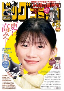 ビッグコミック 2026年16号(2026年8月7日発売)