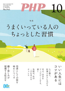 月刊誌PHP 2026年10月号