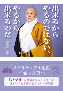 出来るからやるのではない、やるから出来るのだ 電子書籍版