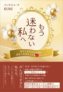 もう迷わない私へ 電子書籍版