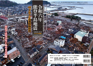 能登半島地震