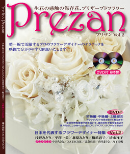 prezan2～プリザン2～