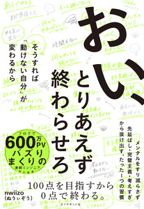 おい、とりあえず終わらせろ そうすれば「動けない自分」が変わるから 電子書籍版