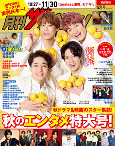 月刊ザテレビジョン 首都圏版 2026年12月号