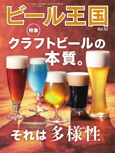 ビール王国 Vol.52 電子書籍版