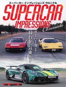 SUPERCAR IMPRESSIONS Chronicle Motor Magazine Mook