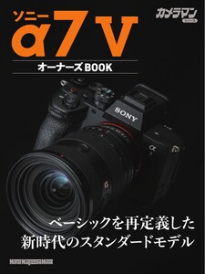 ソニー α7Ⅴ オーナーズBOOK Motor Magazine Mook