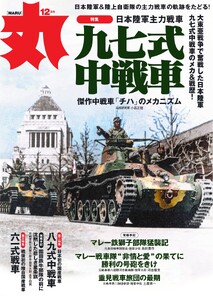 丸 2026年12月号