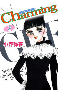 Charming (2) 電子書籍版