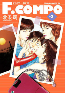 F.COMPO (3) 電子書籍版