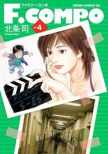 F.COMPO (4) 電子書籍版