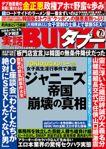 実話BUNKAタブー2018年07月号【電子普及版】 電子書籍版