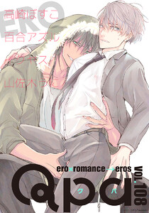 Qpa vol.108 エロ 電子書籍版