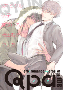 Qpa vol.108 キュン 電子書籍版