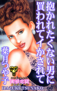 蜜愛恋獄