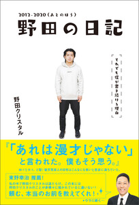 野田の日記 -2012-2020(あとのほう)それでも僕が書き続ける理由 電子書籍版