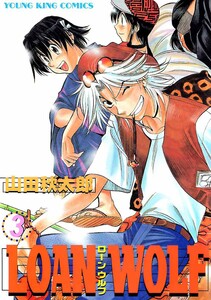 LOAN WOLF(3) 電子書籍版