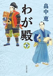 わが殿 下 電子書籍版