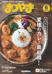 タウン情報まつやま 2023年6月号 電子書籍版