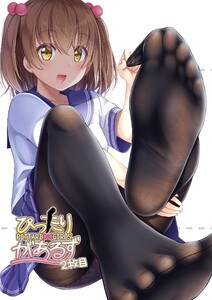 ぴったりがあるず 2枚目 電子書籍版