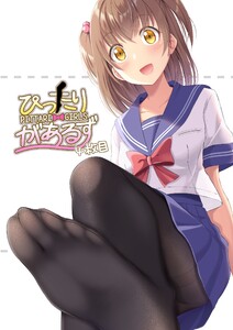 ぴったりがあるず 4枚目 電子書籍版