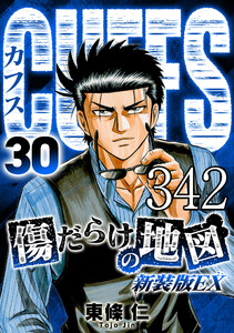 CUFFS 傷だらけの地図 #342 電子書籍版