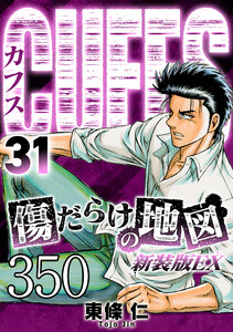 CUFFS 傷だらけの地図 #350 電子書籍版