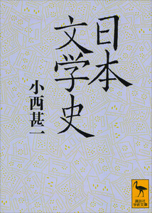 日本文学史 電子書籍版