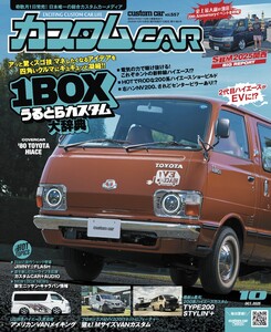 カスタムCAR 2025年10月号 vol.557 電子書籍版