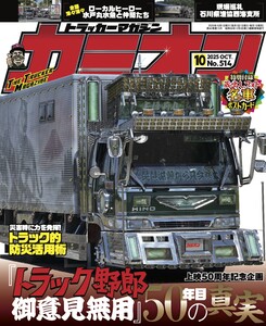 カミオン No.514 電子書籍版