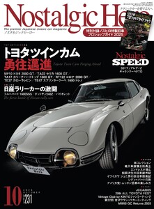 Nostalgic Hero vol.231 電子書籍版