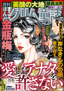 まんがグリム童話 2025年12月号 電子書籍版