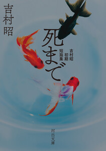 死まで 電子書籍版