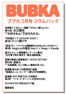 BUBKA(ブブカ) コラムパック 2026年3月号