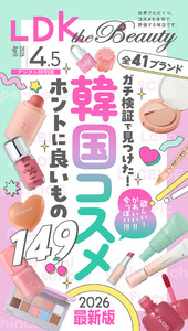 LDK the Beauty 2026年4.5月号 電子書籍版