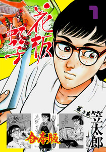 花板虹子【完全版】合本版 (1)