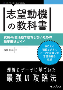 志望動機の教科書 電子書籍版