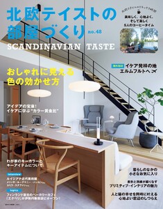 北欧テイストの部屋づくり vol.48
