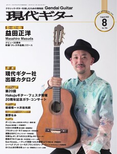 月刊現代ギター 2026年8月号 No.755 電子書籍版