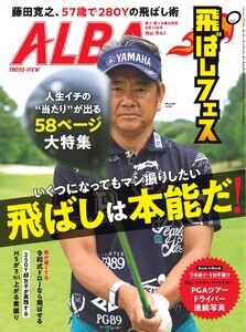 アルバトロス・ビュー 941号