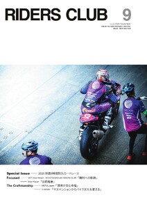 RIDERS CLUB 2026年9月号 電子書籍版