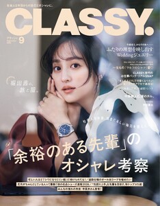 CLASSY. 2026年9月号
