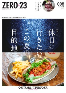 月刊山形ゼロ・ニイ・サン 2026年8月号 電子書籍版