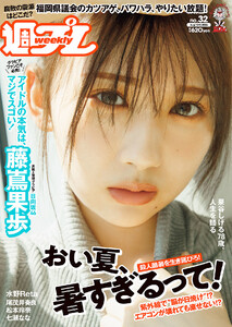 週プレ8月10日号No.32 電子書籍版