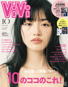 ViVi 2026年 10月号