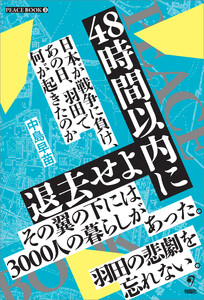 48時間以内に退去せよ 電子書籍版