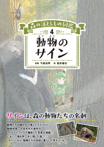 動物のサイン