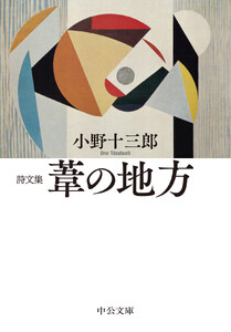 詩文集 葦の地方