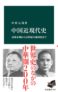 中国近現代史 清朝末期から21世紀の強国化まで