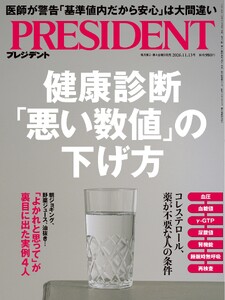 PRESIDENT 2026.11.13 電子書籍版